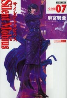 couverture, jaquette Silent Möbius 7 Deluxe (Bunkasha) Manga