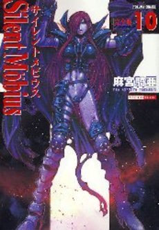 couverture, jaquette Silent Möbius 10 Deluxe (Bunkasha) Manga