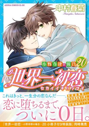 couverture, jaquette Sekaiichi Hatsukoi 20 (Kadokawa) Manga