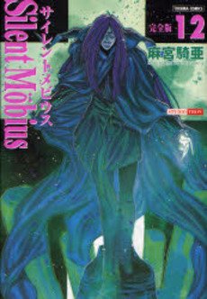 couverture, jaquette Silent Möbius 12 Deluxe (Bunkasha) Manga