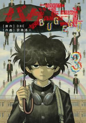 couverture, jaquette Bug Ego 3 Japonaise (Shueisha) Manga