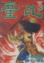 couverture, jaquette Tankii 3  (Shueisha) Manga
