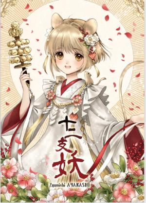 couverture, jaquette Zyunishi AYAKASHI   (Gensodo) Artbook
