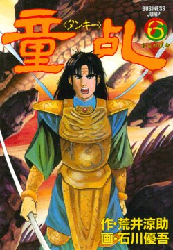 couverture, jaquette Tankii 6  (Shueisha) Manga