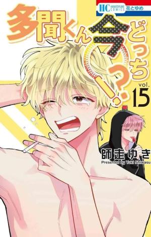 couverture, jaquette Two F/aced Tamon 15 (Hakusensha) Manga