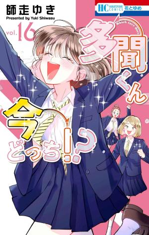 couverture, jaquette Two F/aced Tamon 16  (Hakusensha) Manga