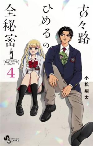 Everything about Himeru Kokoro Himeru 4