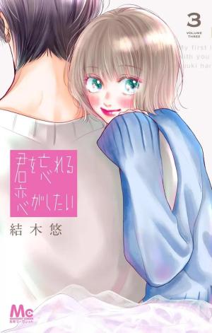 couverture, jaquette Kimi o Wasureru Koi ga Shitai 3 Japonaise (Shueisha) Manga