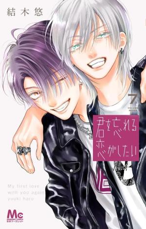 couverture, jaquette Kimi o Wasureru Koi ga Shitai 7 Japonaise (Shueisha) Manga