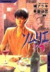 couverture, jaquette Sommelier 6  (Shueisha) Manga