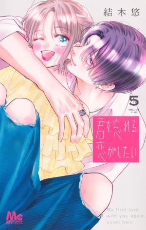 couverture, jaquette Kimi o Wasureru Koi ga Shitai 5 Japonaise (Shueisha) Manga