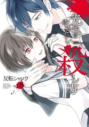 couverture, jaquette Teacher killer 8 (Square enix) Manga