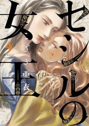 Dans l'ombre de la reine #4