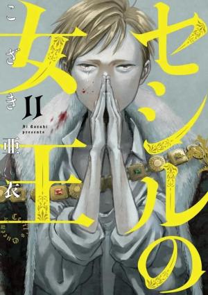 couverture, jaquette Dans l'ombre de la reine 11 Japonaise (Shogakukan) Manga