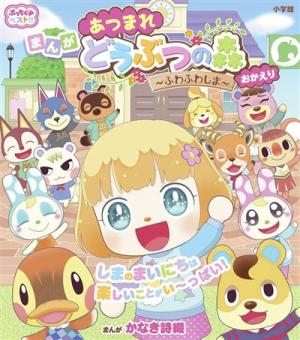 Animal Crossing : New Horizons - L'île Fluffy #2