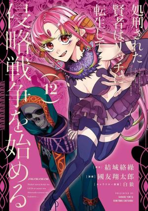 couverture, jaquette Back from Hell 12 (Square enix) Manga