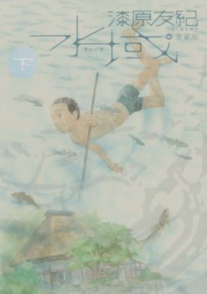 couverture, jaquette Underwater – Le Village immergé 2 Deluxe (Kodansha) Manga