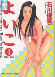 couverture, jaquette Yoiko 4  (Shogakukan) Manga