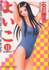 couverture, jaquette Yoiko 11  (Shogakukan) Manga