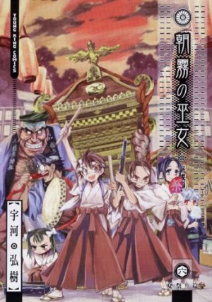 couverture, jaquette Asagiri, les Pretresses de l’Aube 6  (Shônen Gahôsha) Manga