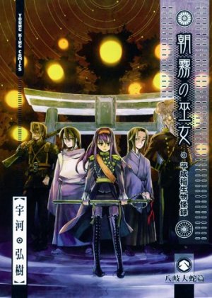 couverture, jaquette Asagiri, les Pretresses de l’Aube 8  (Shônen Gahôsha) Manga