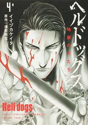 couverture, jaquette Hell Dogs 4 Japonaise (Kadokawa) Manga