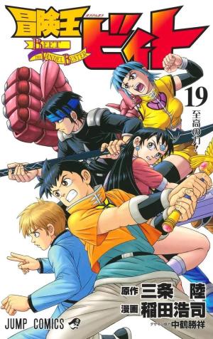 couverture, jaquette Beet the Vandel Buster 19  (Shueisha) Manga