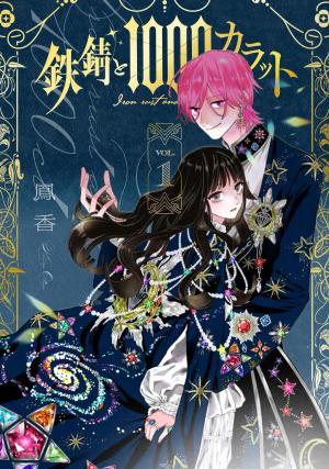 couverture, jaquette De Rouille et de Carats 1 Japonaise (ASCII Media Works) Manga