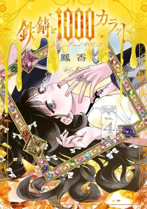 couverture, jaquette De Rouille et de Carats 4 Japonaise (ASCII Media Works) Manga