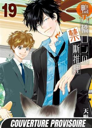 Ron Kamonohashi: Deranged Detective #19