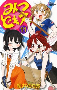 couverture, jaquette Les Triplées 11  (Akita shoten) Manga