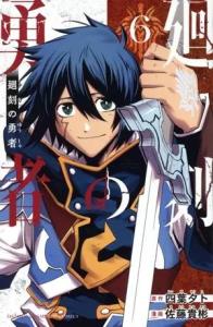 couverture, jaquette Le héros du temps 6 Japonaise (Akita shoten) Manga
