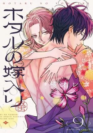 Les Noces des lucioles 9