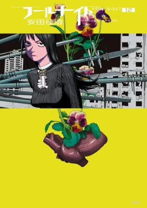couverture, jaquette Fool Night 12 (Shogakukan) Manga
