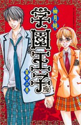 couverture, jaquette Gakuen Ouji - Playboy Academy 12  (Kodansha) Manga