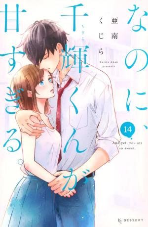 couverture, jaquette And yet, you are so sweet 14  (Kodansha) Manga
