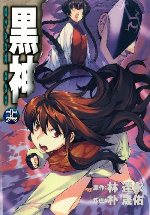 couverture, jaquette Kurokami - Black God 16  (Square enix) Manga