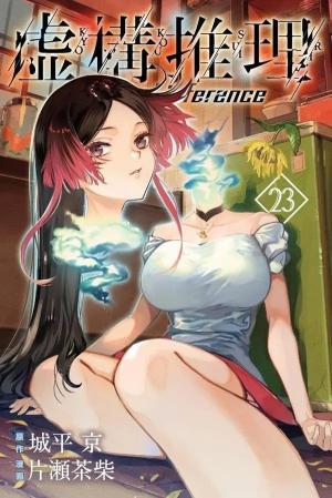 couverture, jaquette Stranger Case 23  (Kodansha) Manga