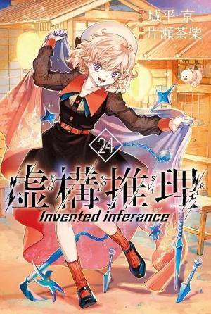 couverture, jaquette Stranger Case 24  (Kodansha) Manga