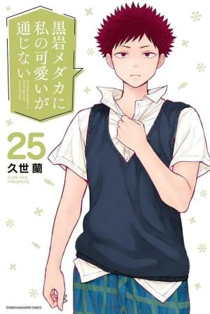 couverture, jaquette Craque pour moi, Medaka ! 25  (Kodansha) Manga