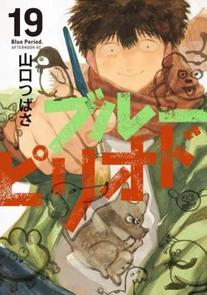 couverture, jaquette Blue period 19  (Kodansha) Manga
