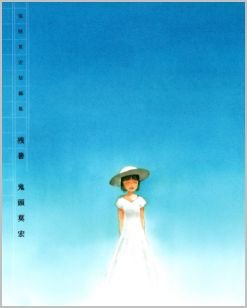 couverture, jaquette Zansho -Mohiro Kitô Tanpenshû-   (Shogakukan) Manga
