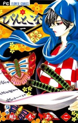 couverture, jaquette Le Chemin des Fleurs 1  (Shogakukan) Manga