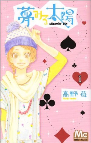 couverture, jaquette Dreamin' sun 1  (Shueisha) Manga