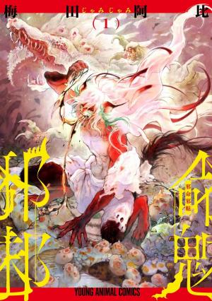 couverture, jaquette Jami jami 1 Japonaise (Hakusensha) Manga