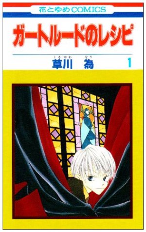 couverture, jaquette Gertrude no Recipe 1  (Hakusensha) Manga