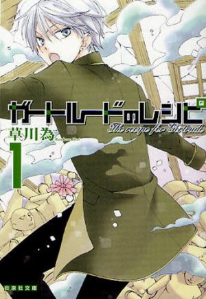 couverture, jaquette Gertrude no Recipe 1 Bunko (Hakusensha) Manga