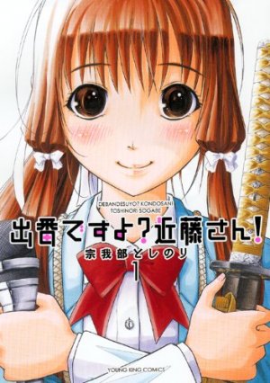 couverture, jaquette Deban Desu yo? Kondô-san 1  (Shônen Gahôsha) Manga