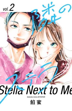 Star next to me 2