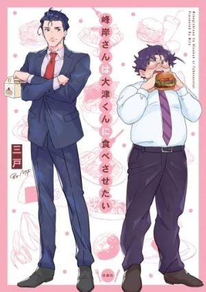 Minegishi-san wa Outsu-kun ni Tabesasetai édition Japonaise